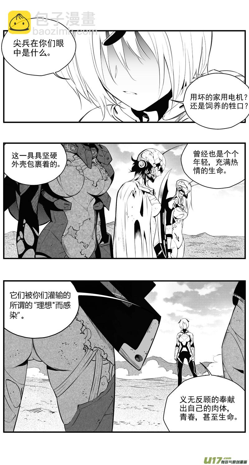 🍶雏蜂 304：第三部133灰狼的生意（其五） 第10页
