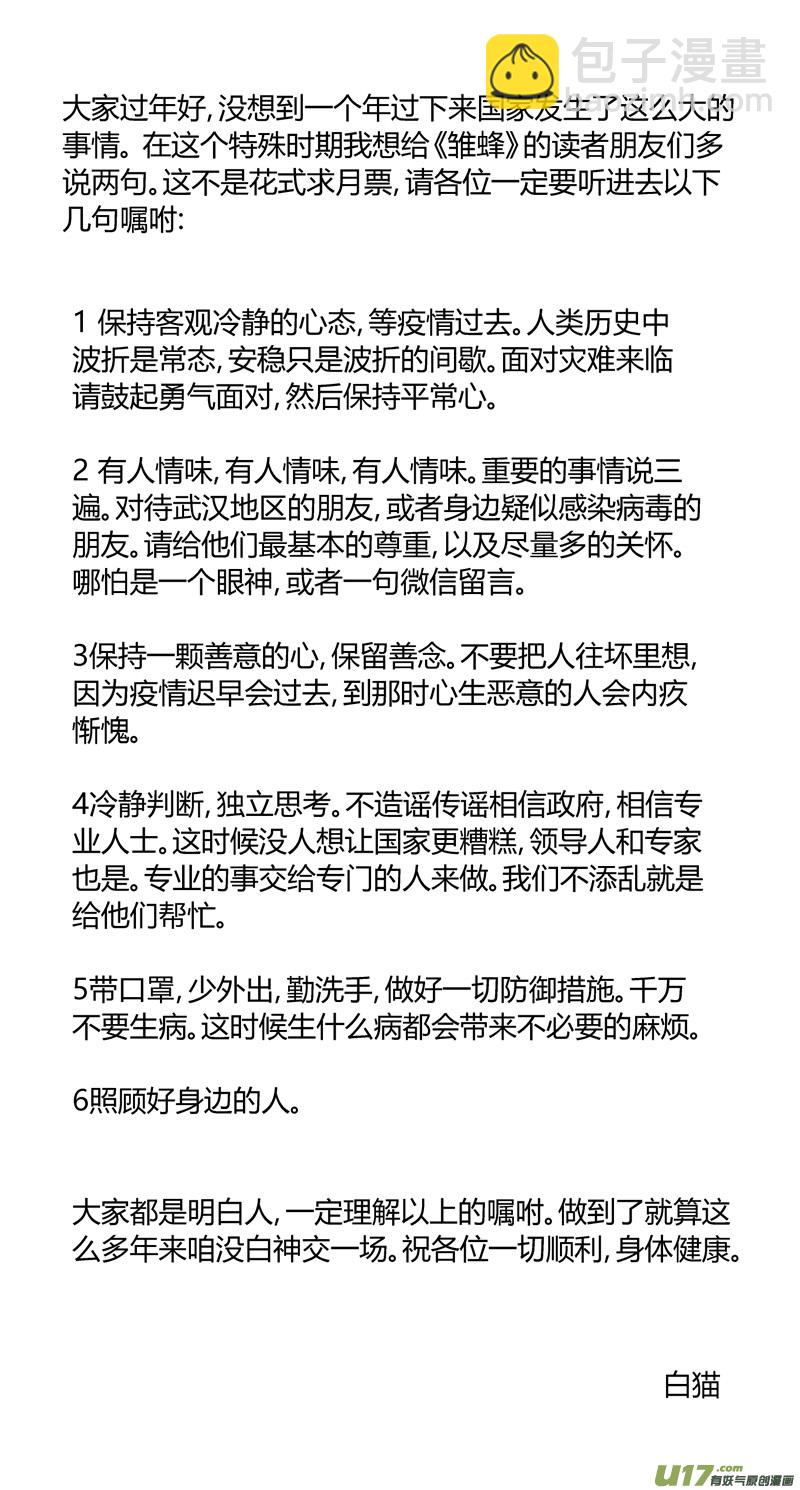 🍶雏蜂 304：第三部133灰狼的生意（其五） 第20页