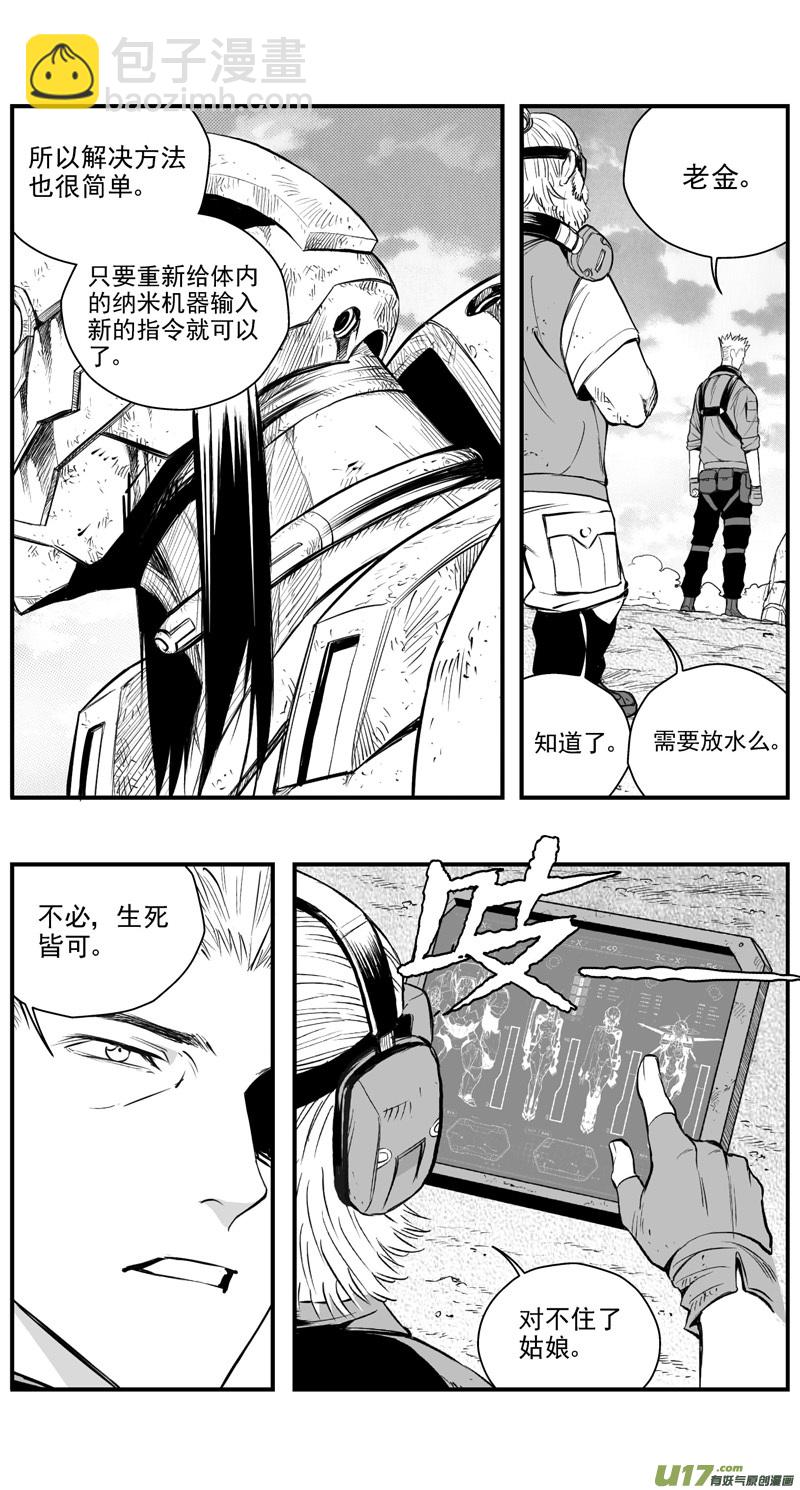 🍶雏蜂 304：第三部133灰狼的生意（其五） 第8页