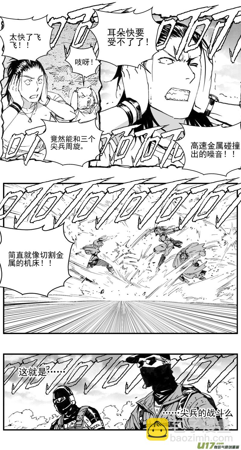 🍶雏蜂 306：第三部135灰狼的生意（其七） 第6页