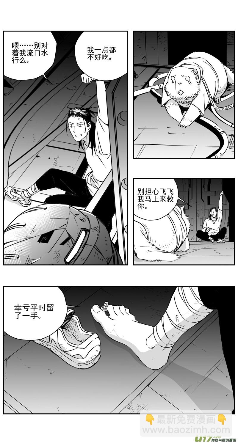 🍶雏蜂 308：第三部137灰狼的生意（其九） 第16页