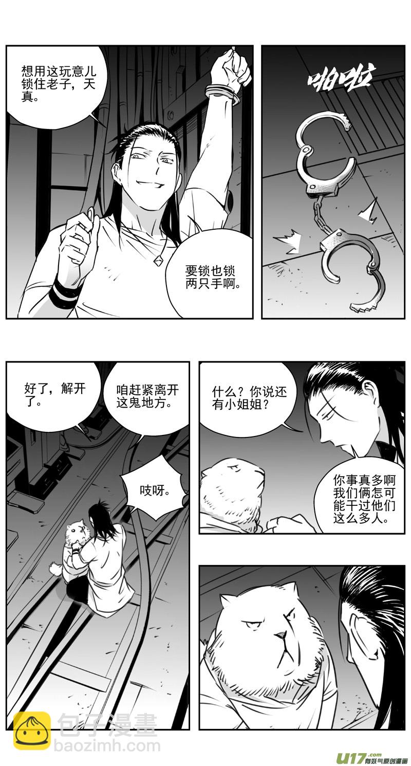 🍶雏蜂 308：第三部137灰狼的生意（其九） 第17页
