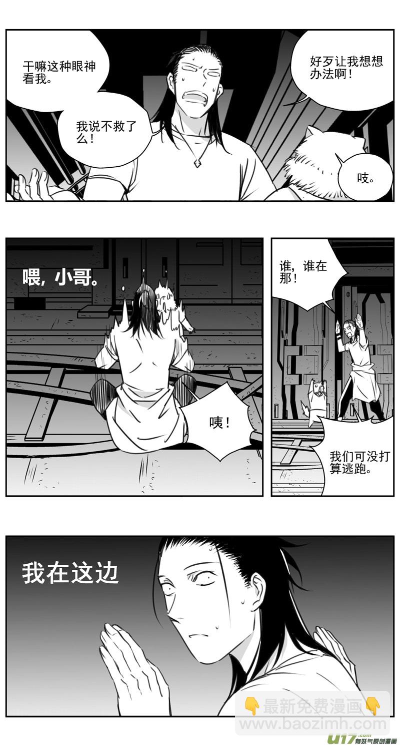 🍶雏蜂 308：第三部137灰狼的生意（其九） 第18页