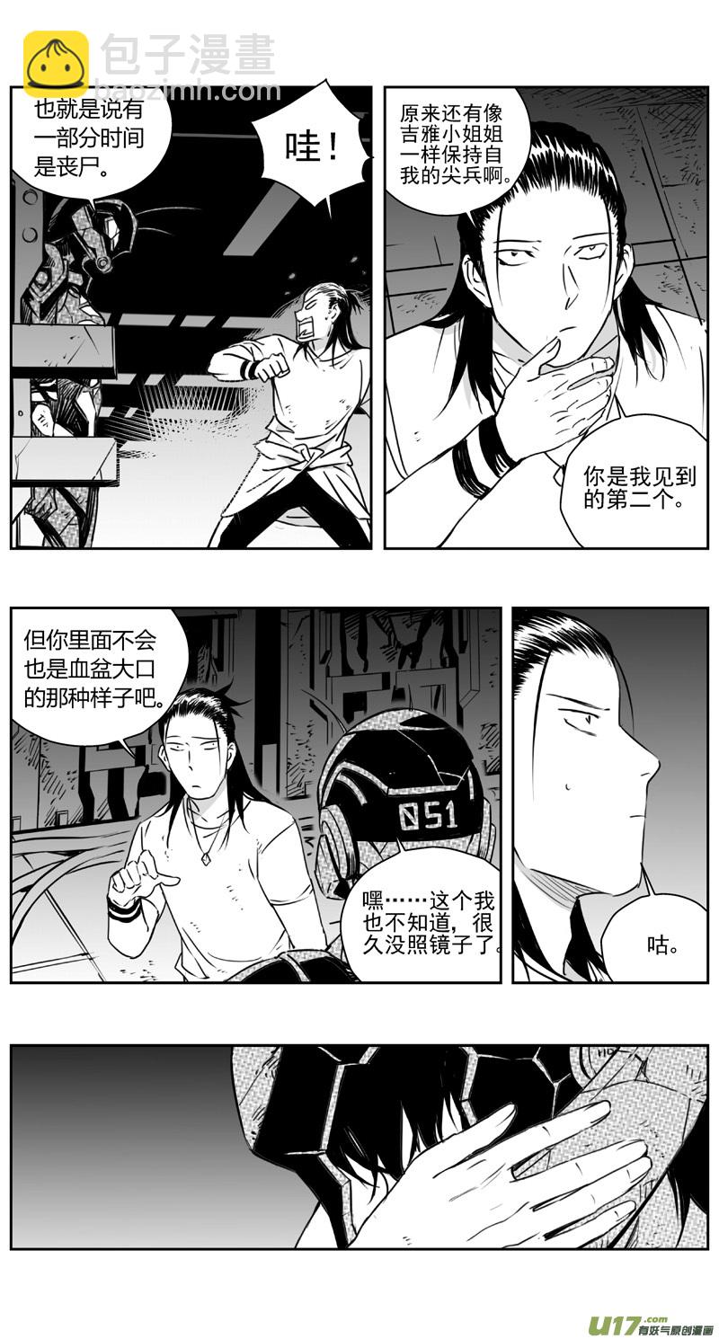 🍶雏蜂 309：第三部138灰狼的生意（其十） 第4页