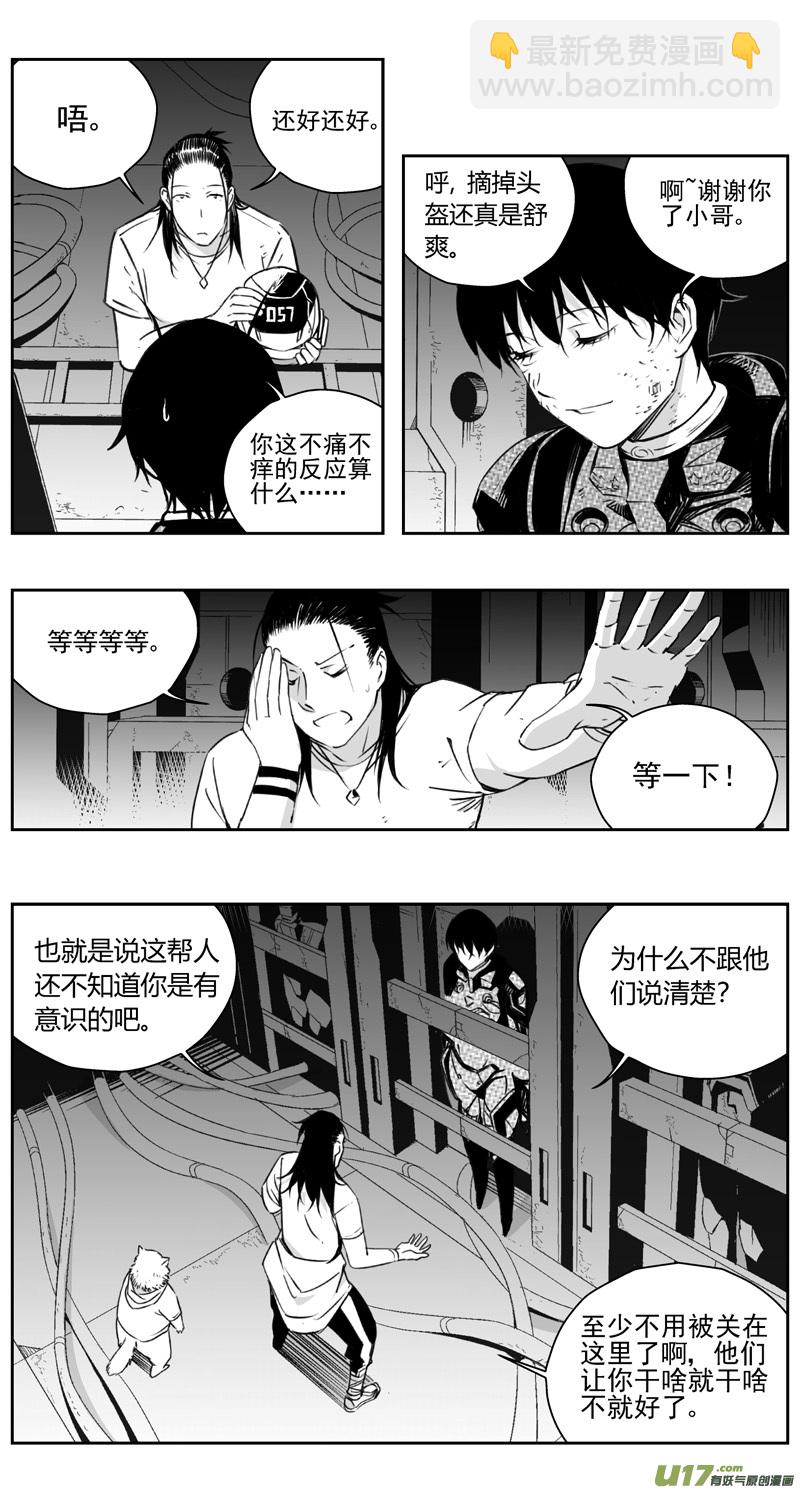 🍶雏蜂 309：第三部138灰狼的生意（其十） 第6页