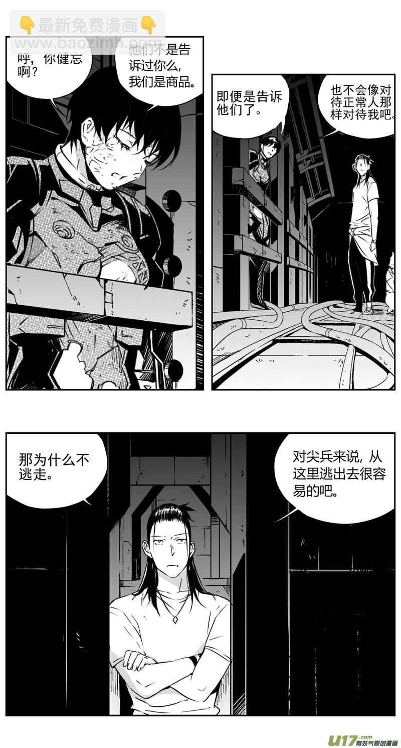 🍶雏蜂 309：第三部138灰狼的生意（其十） 第7页