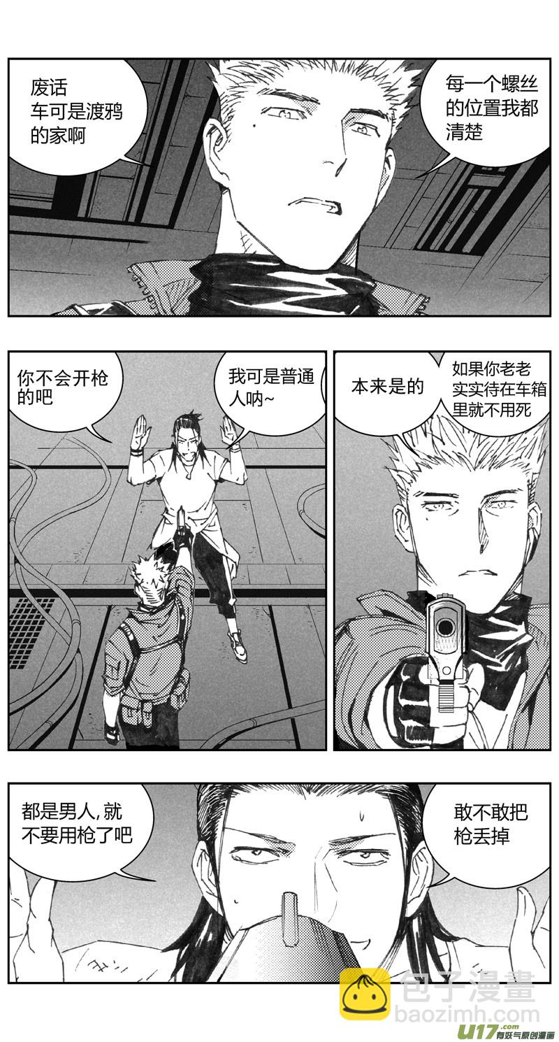🍶雏蜂 311：第三部140灰狼的生意（十二） 第4页
