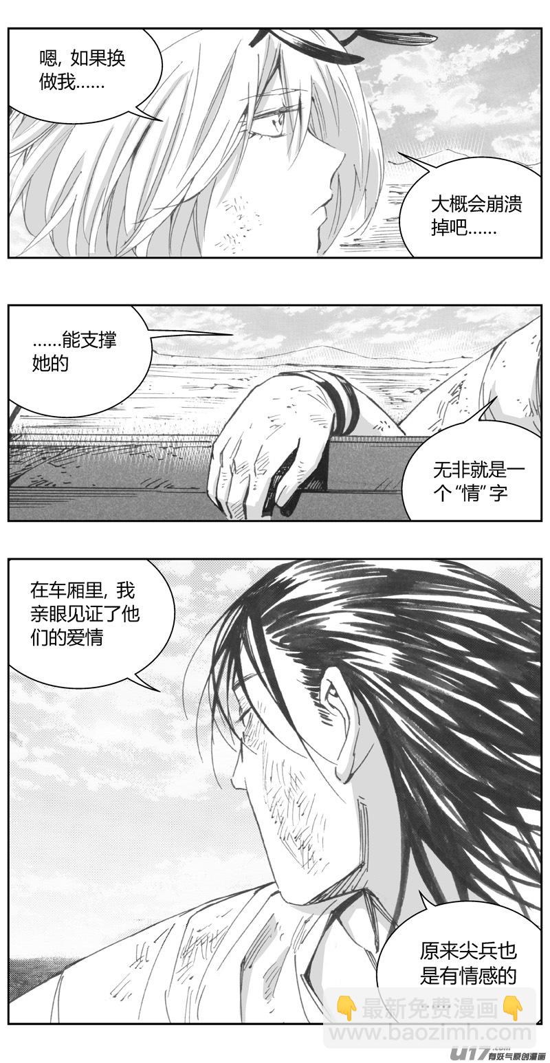 🍶雏蜂 315：第三部144灰狼的生意（十六） 第19页