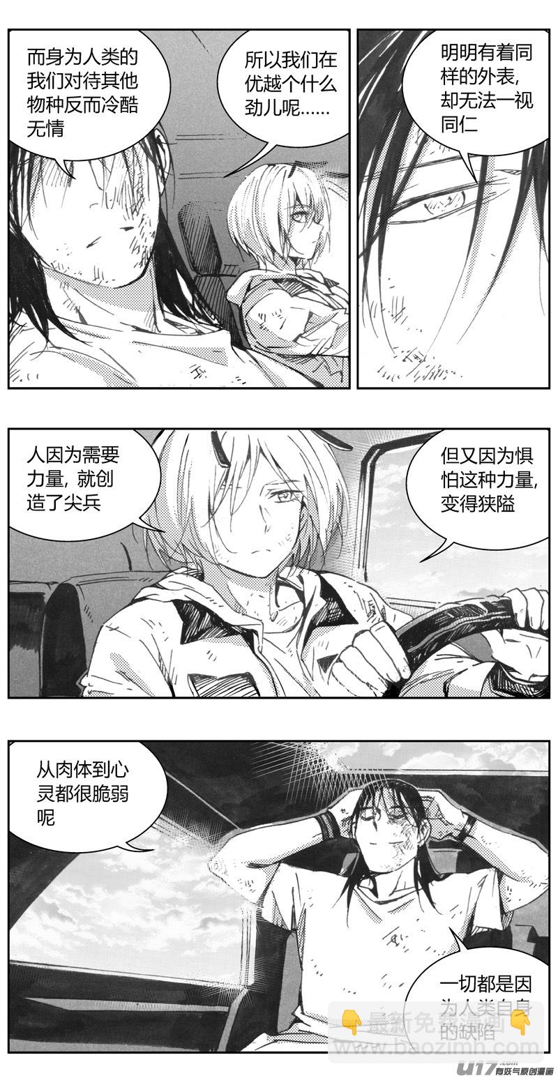 🍶雏蜂 315：第三部144灰狼的生意（十六） 第20页