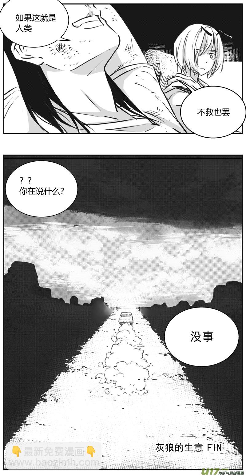 🍶雏蜂 315：第三部144灰狼的生意（十六） 第21页
