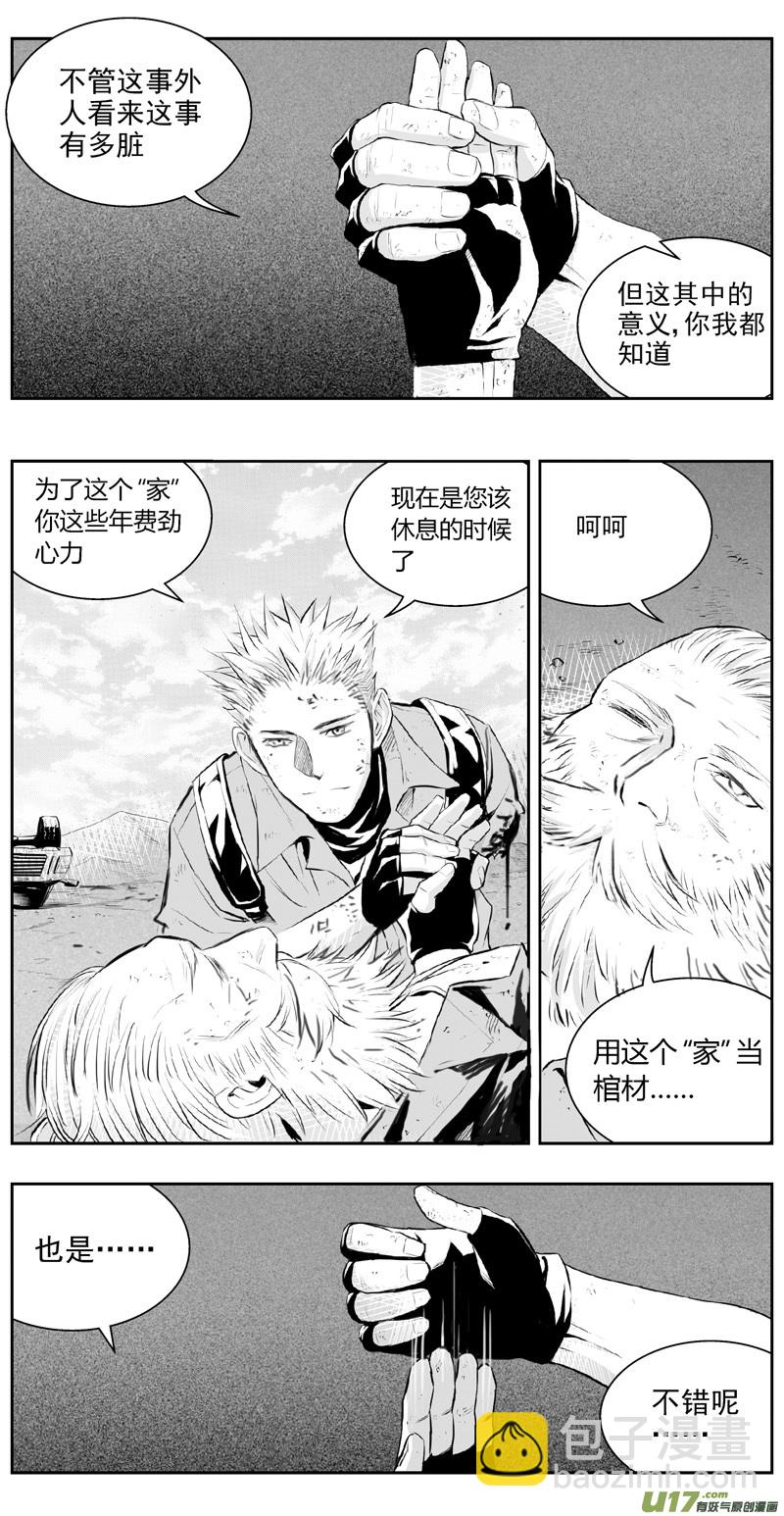 🍶雏蜂 315：第三部144灰狼的生意（十六） 第3页