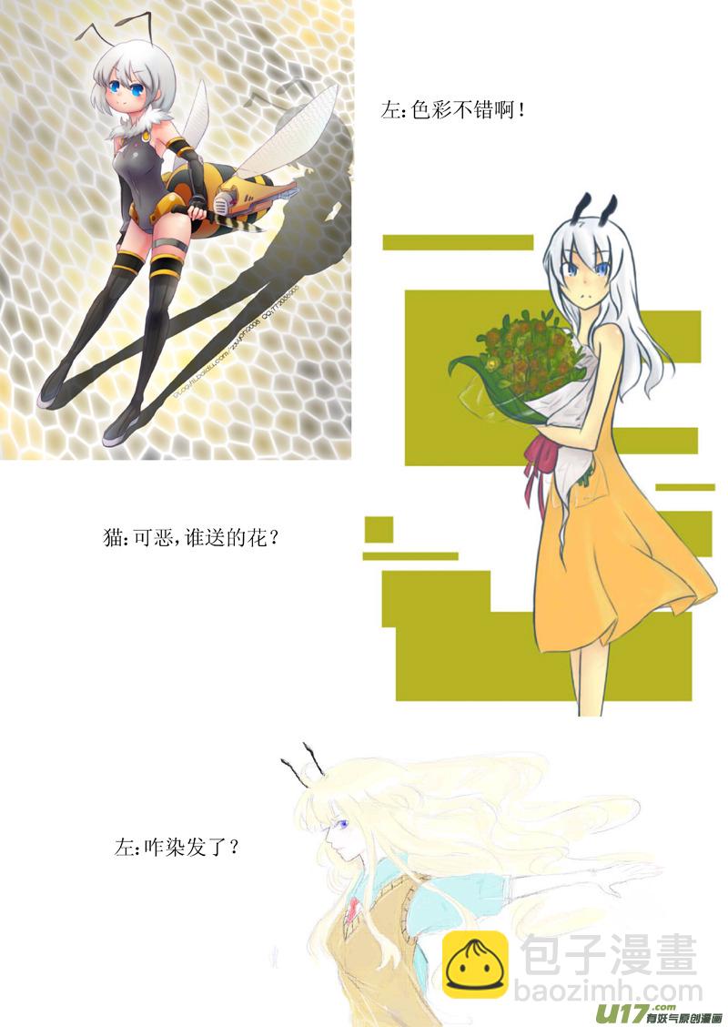🍶雏蜂 断更之章 第13页