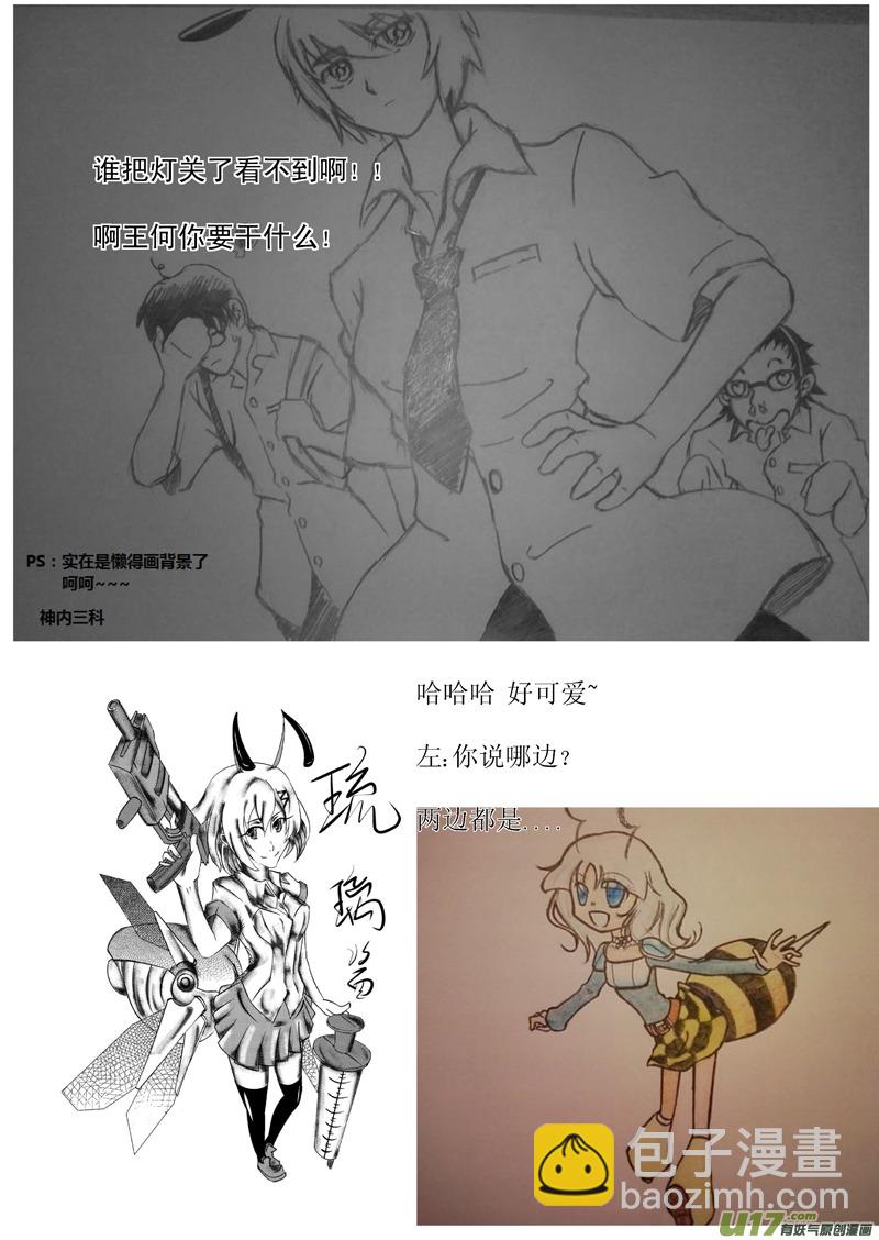 🍶雏蜂 断更之章 第25页
