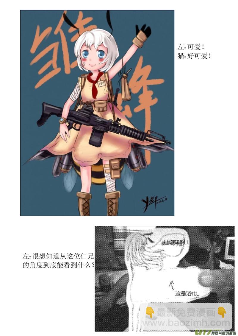 🍶雏蜂 断更之章 第30页