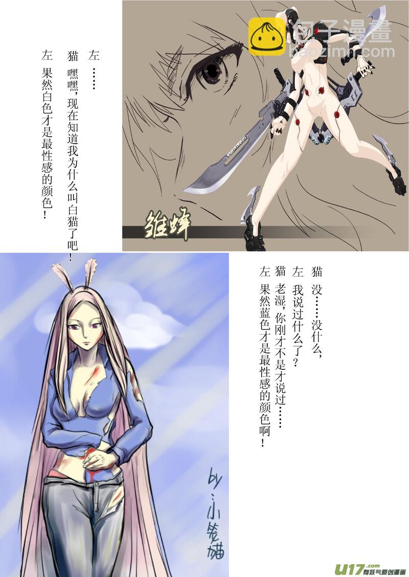 🍶雏蜂 断更之章 第6页