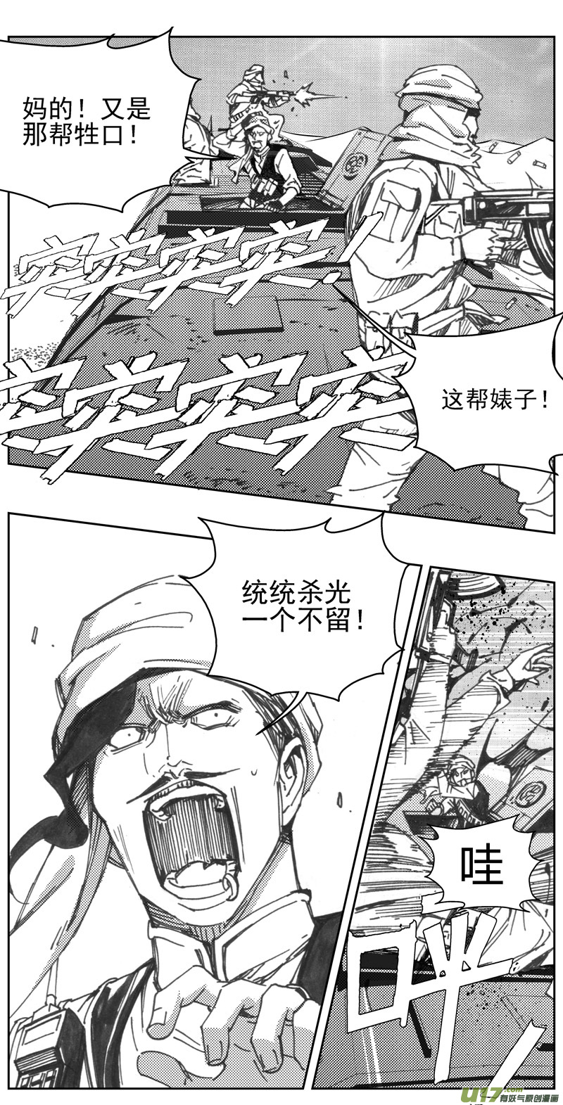 🍶雏蜂 317：第三部146 沙漠相逢（其二） 第1页