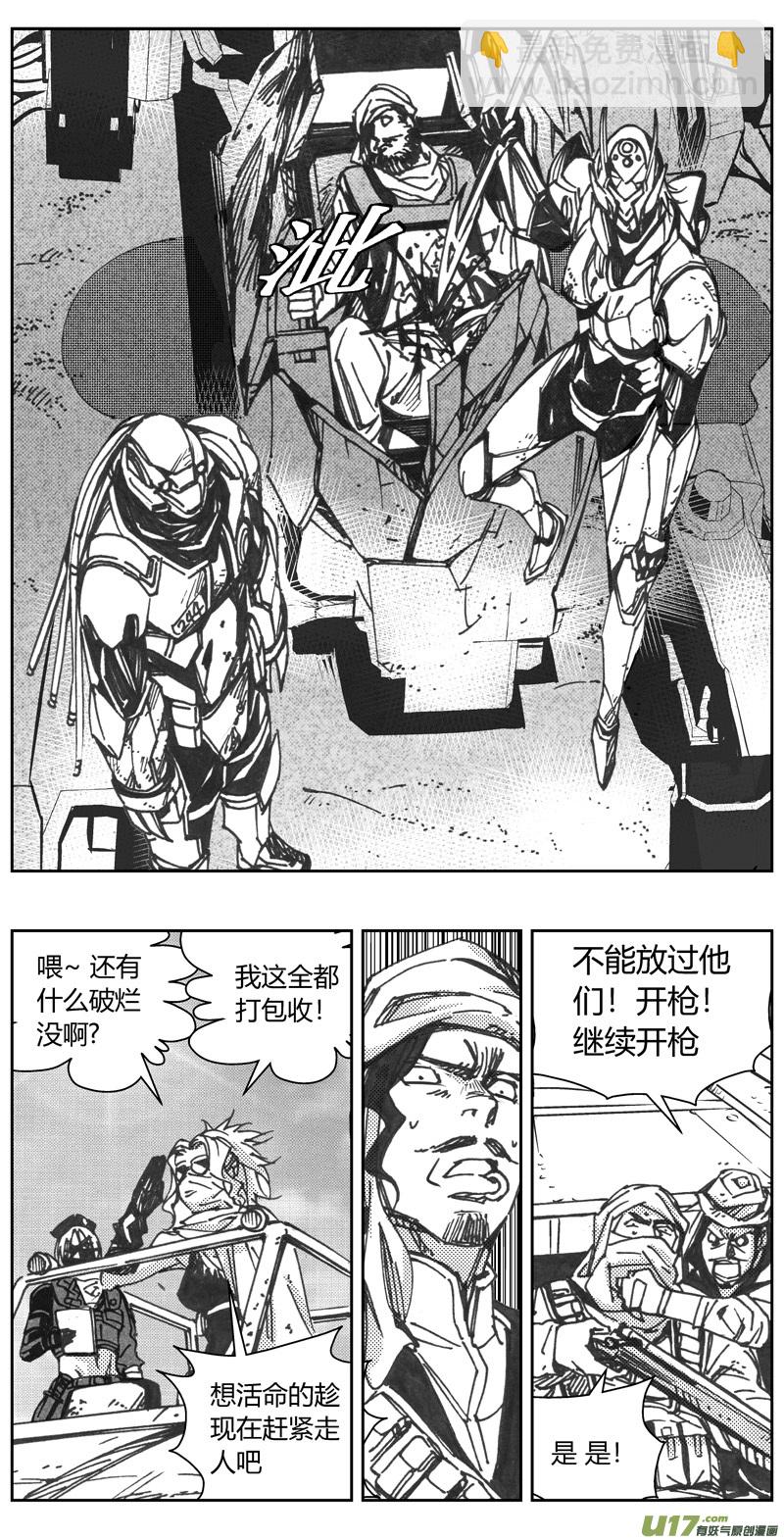 🍶雏蜂 317：第三部146 沙漠相逢（其二） 第14页