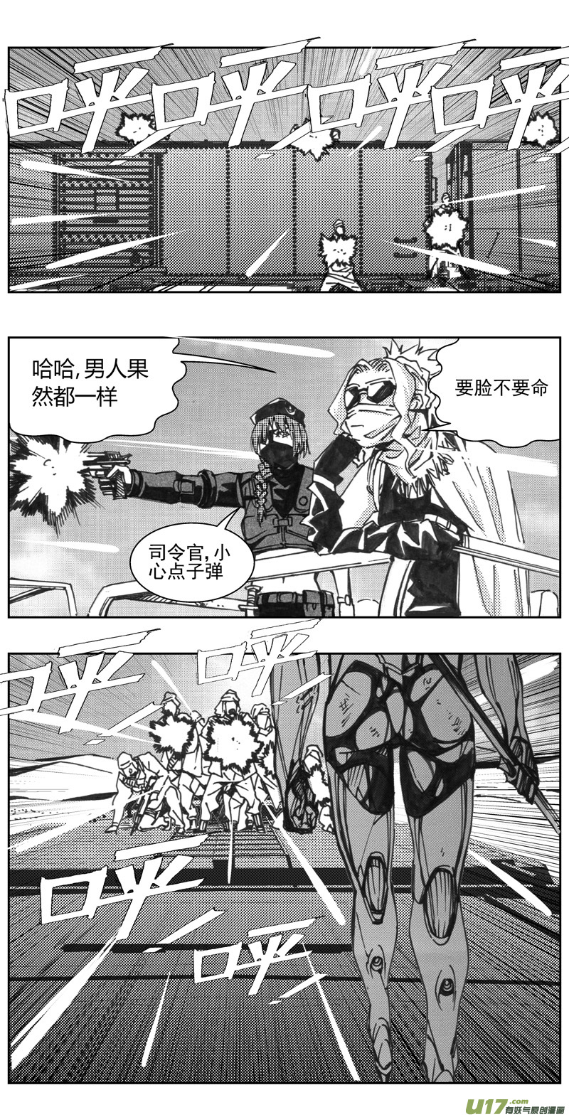 🍶雏蜂 317：第三部146 沙漠相逢（其二） 第15页