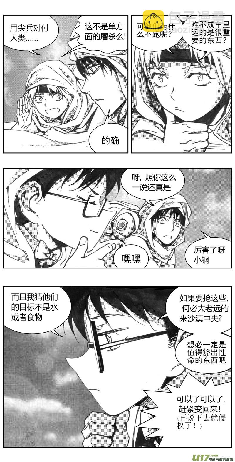 🍶雏蜂 317：第三部146 沙漠相逢（其二） 第18页
