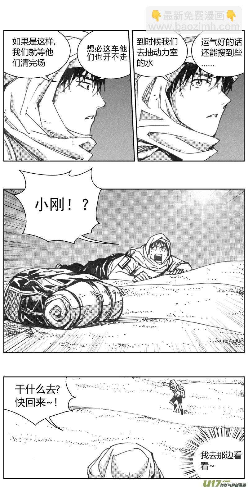 🍶雏蜂 317：第三部146 沙漠相逢（其二） 第19页
