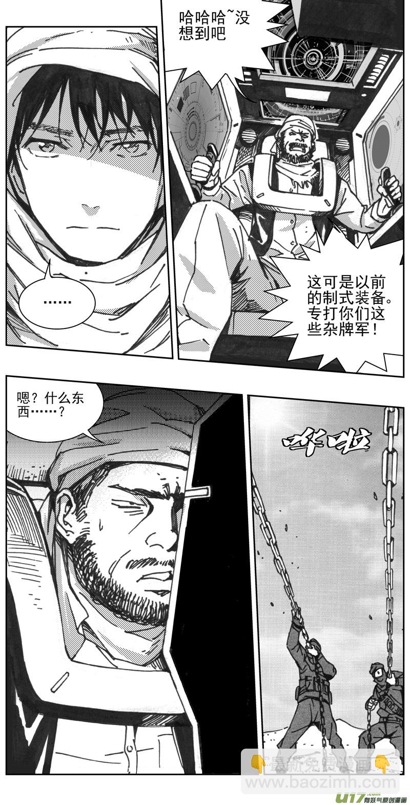 🍶雏蜂 317：第三部146 沙漠相逢（其二） 第6页