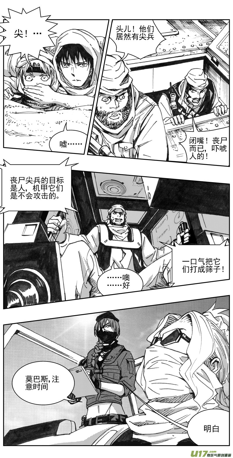 🍶雏蜂 317：第三部146 沙漠相逢（其二） 第8页