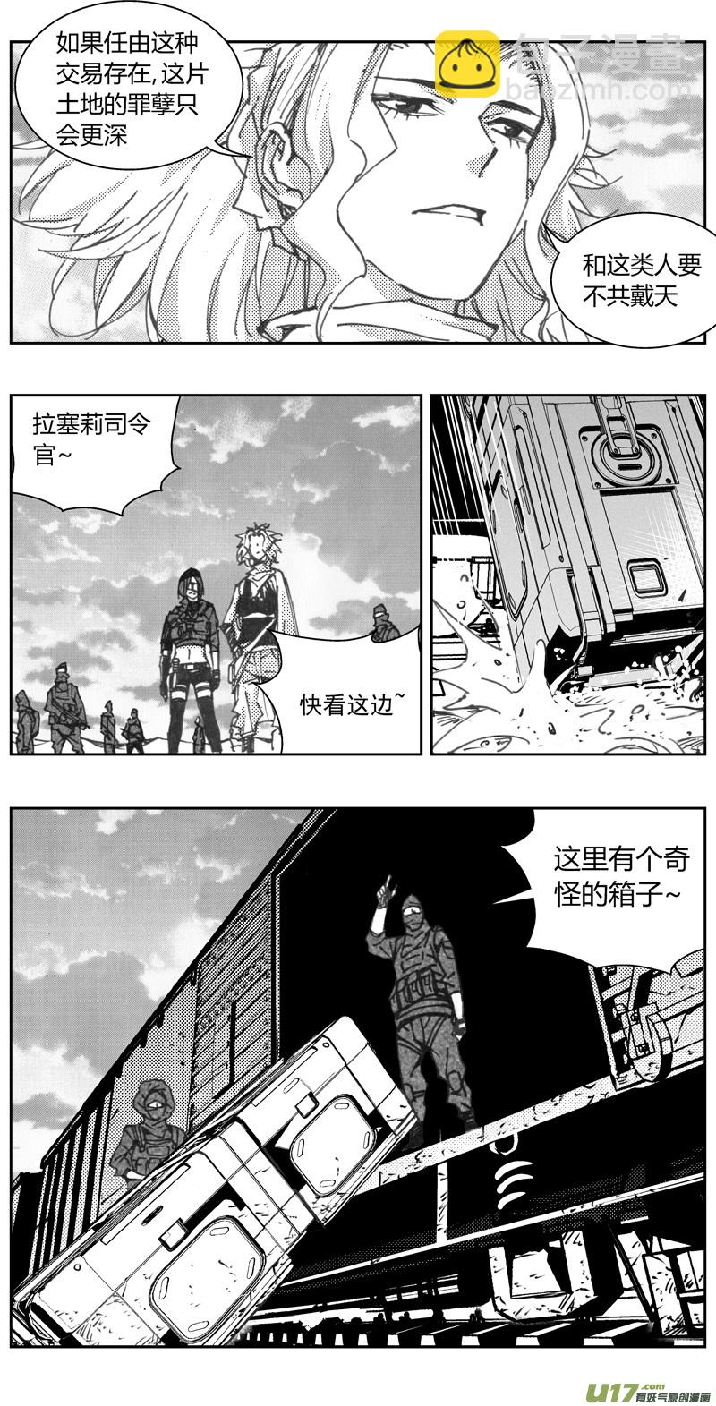 🍶雏蜂 319：第三部148 沙漠相逢（其四） 第10页