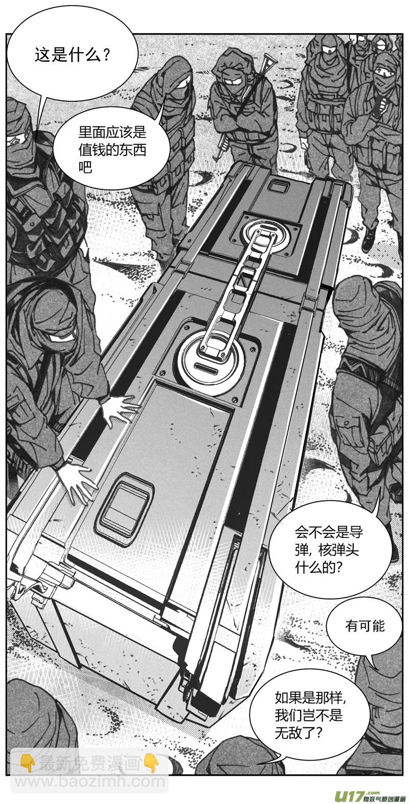 🍶雏蜂 319：第三部148 沙漠相逢（其四） 第11页