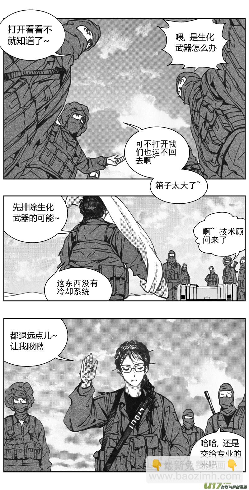 🍶雏蜂 319：第三部148 沙漠相逢（其四） 第12页