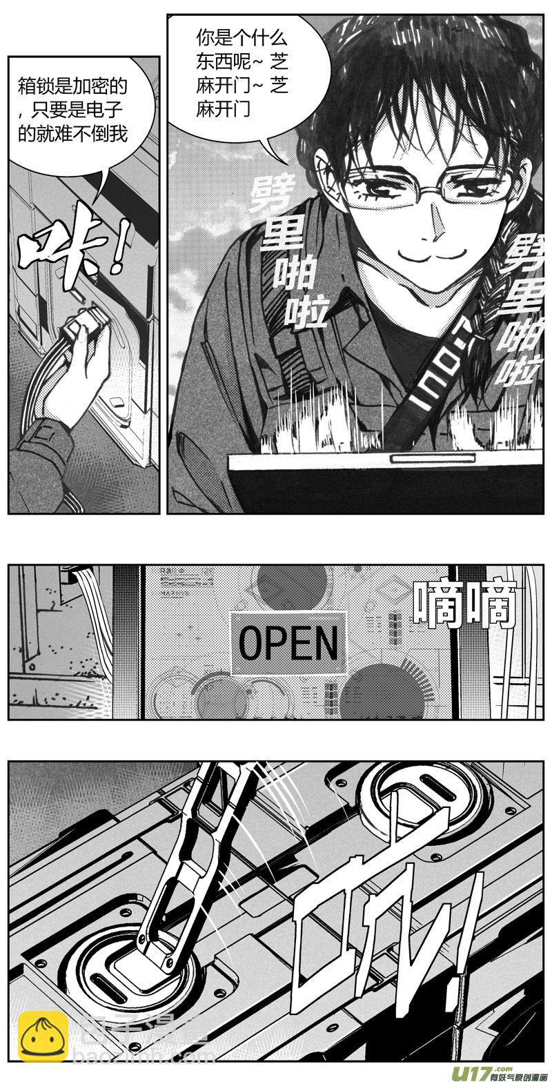 🍶雏蜂 319：第三部148 沙漠相逢（其四） 第13页