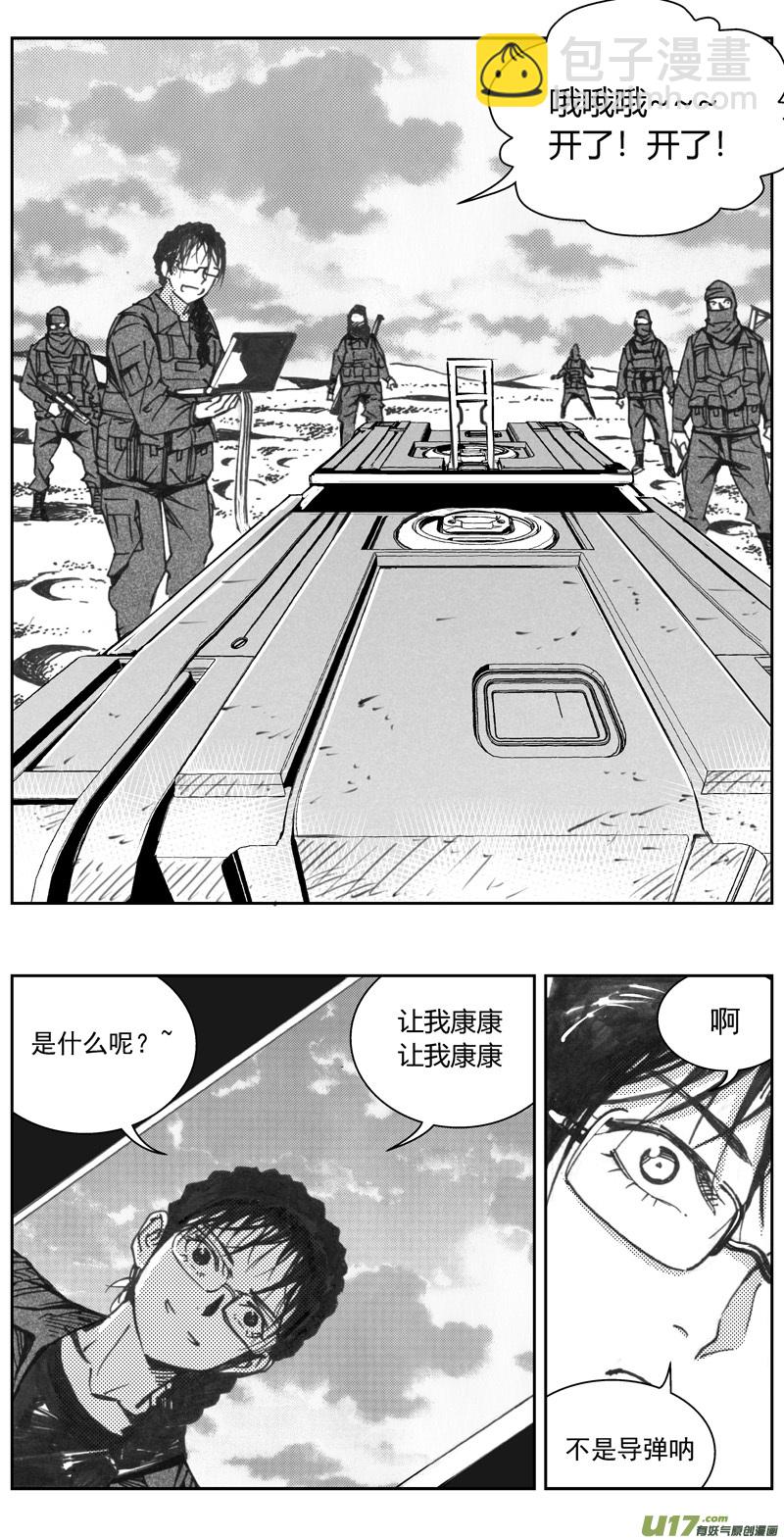 🍶雏蜂 319：第三部148 沙漠相逢（其四） 第14页