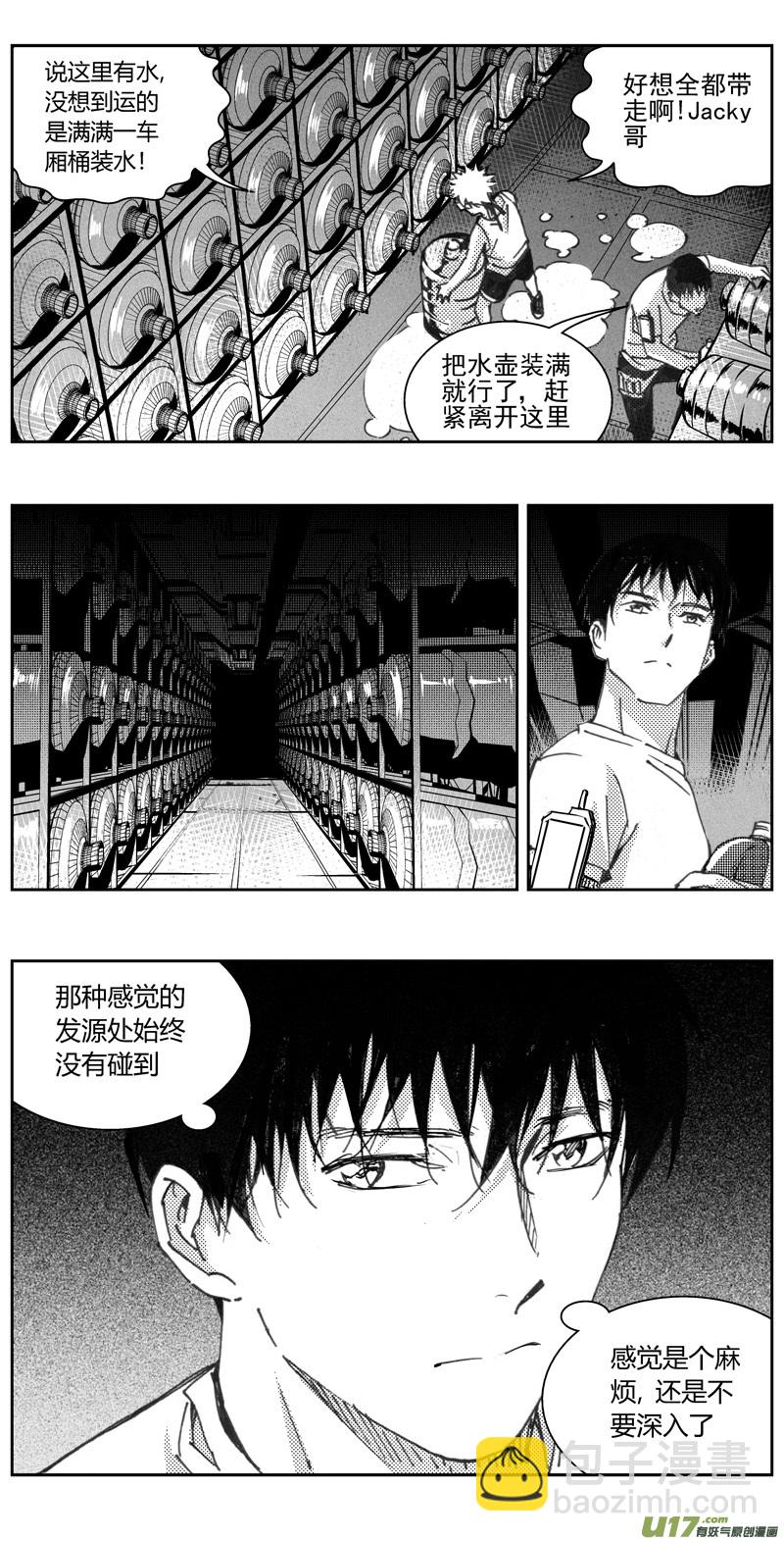 🍶雏蜂 319：第三部148 沙漠相逢（其四） 第2页