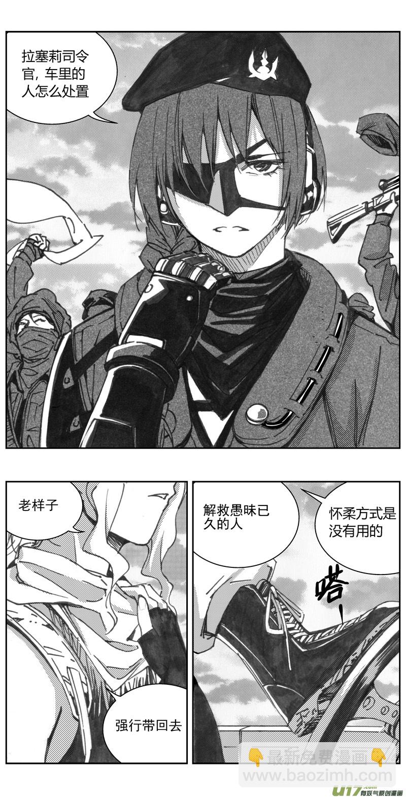 🍶雏蜂 319：第三部148 沙漠相逢（其四） 第3页