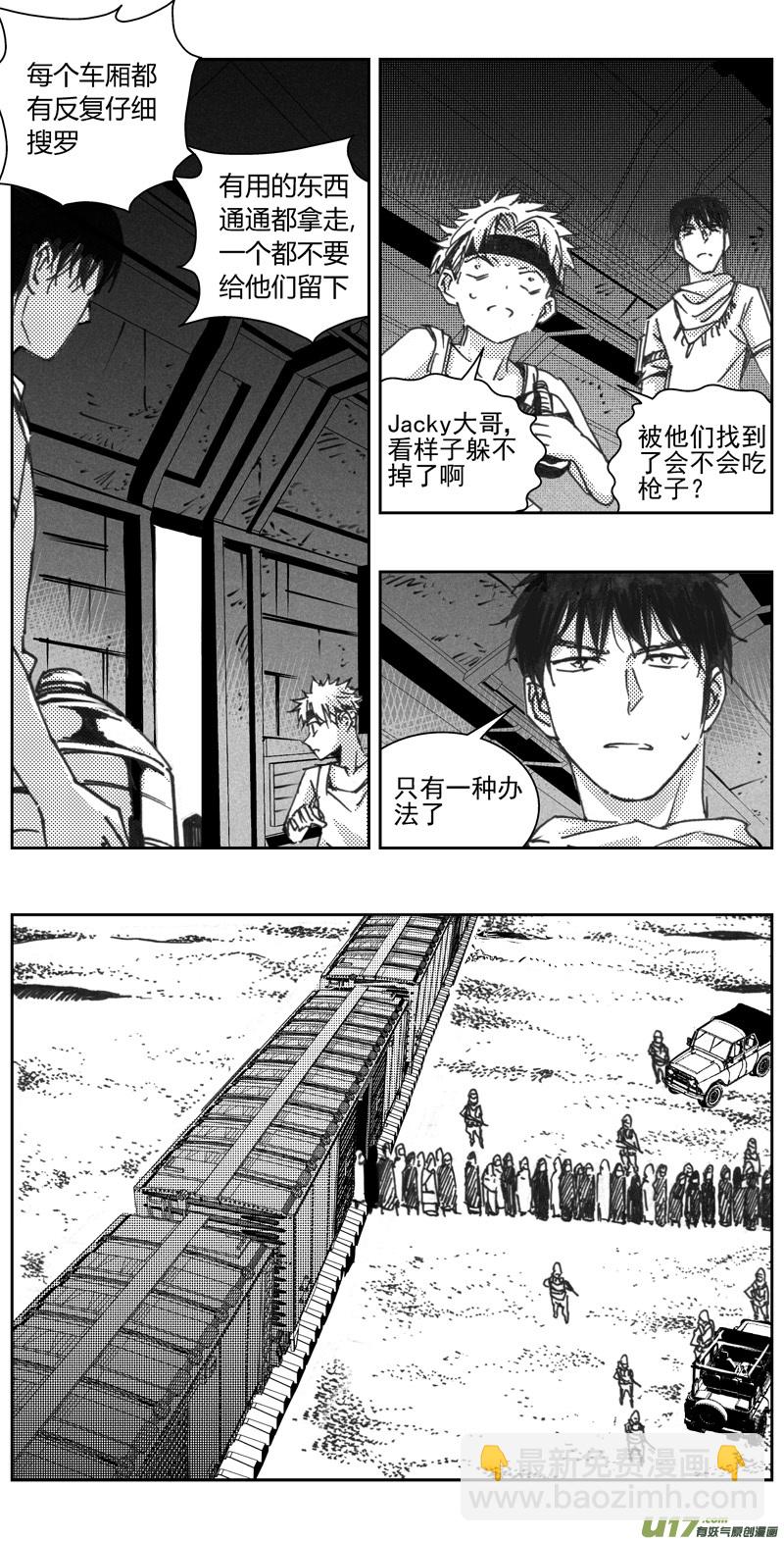 🍶雏蜂 319：第三部148 沙漠相逢（其四） 第5页