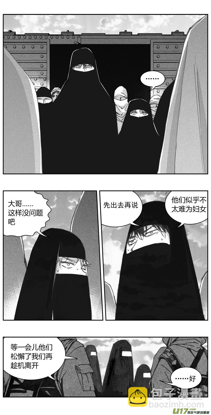 🍶雏蜂 319：第三部148 沙漠相逢（其四） 第7页