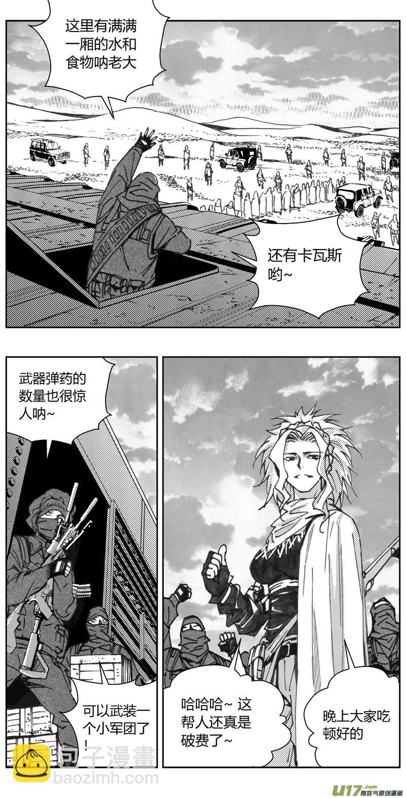 🍶雏蜂 319：第三部148 沙漠相逢（其四） 第8页