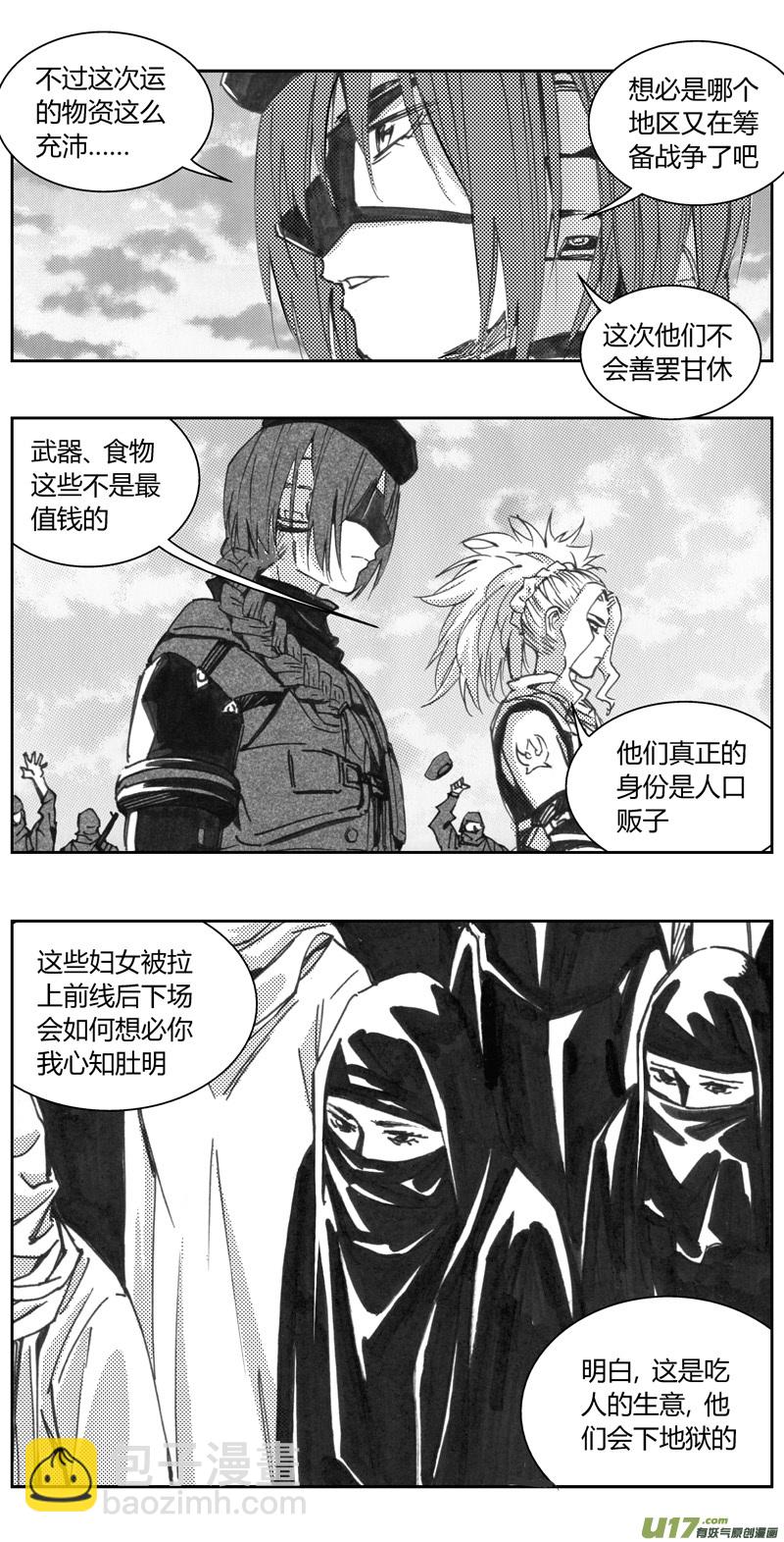 🍶雏蜂 319：第三部148 沙漠相逢（其四） 第9页