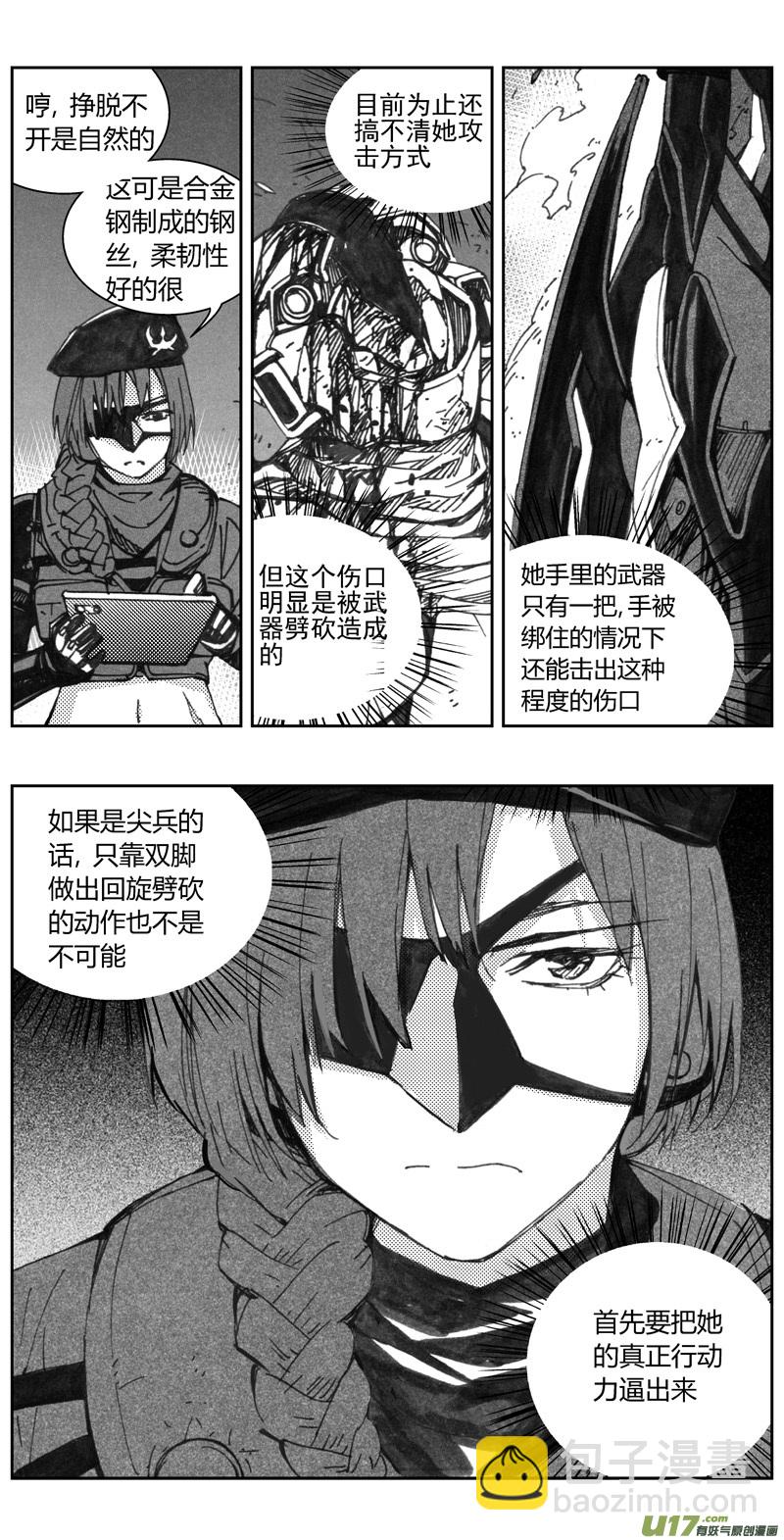 🍶雏蜂 321：第三部150 沙漠相逢（其六） 第12页
