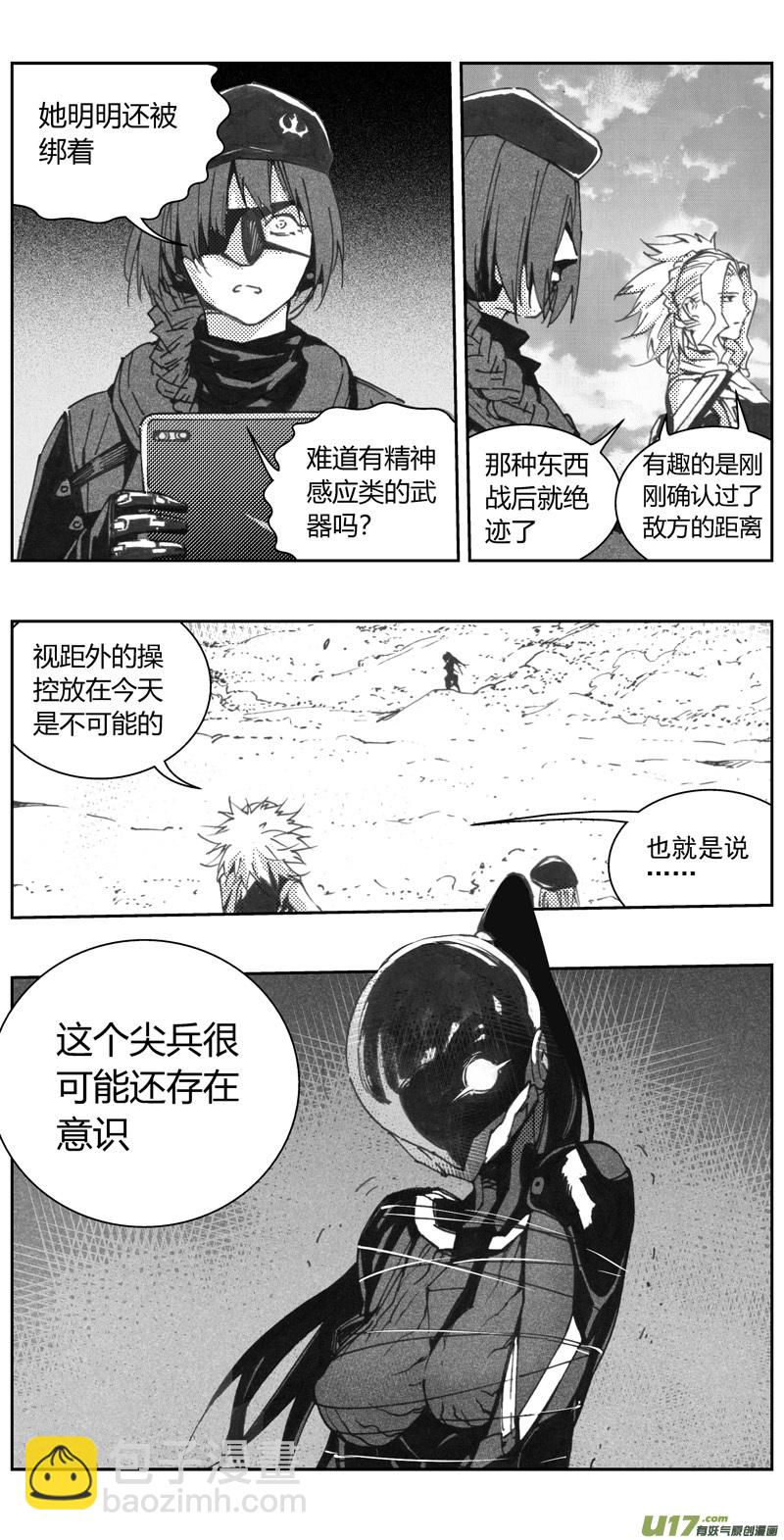 🍶雏蜂 321：第三部150 沙漠相逢（其六） 第9页