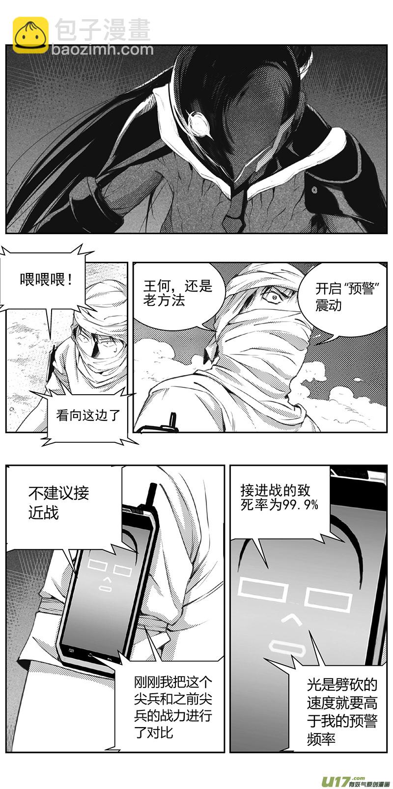 🍶雏蜂 325：第三部154沙漠相逢（其十） 第15页