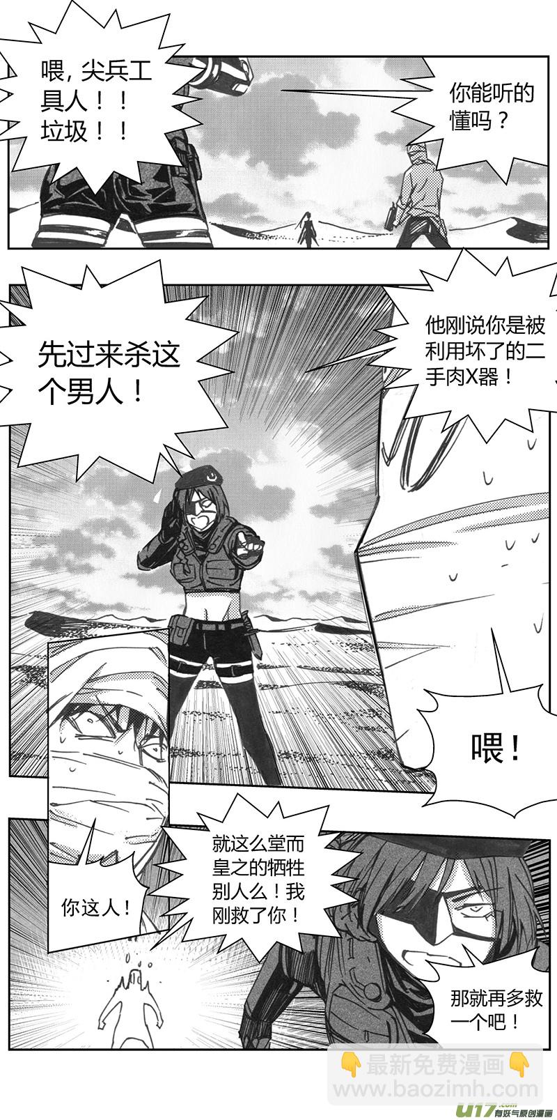 🍶雏蜂 325：第三部154沙漠相逢（其十） 第16页