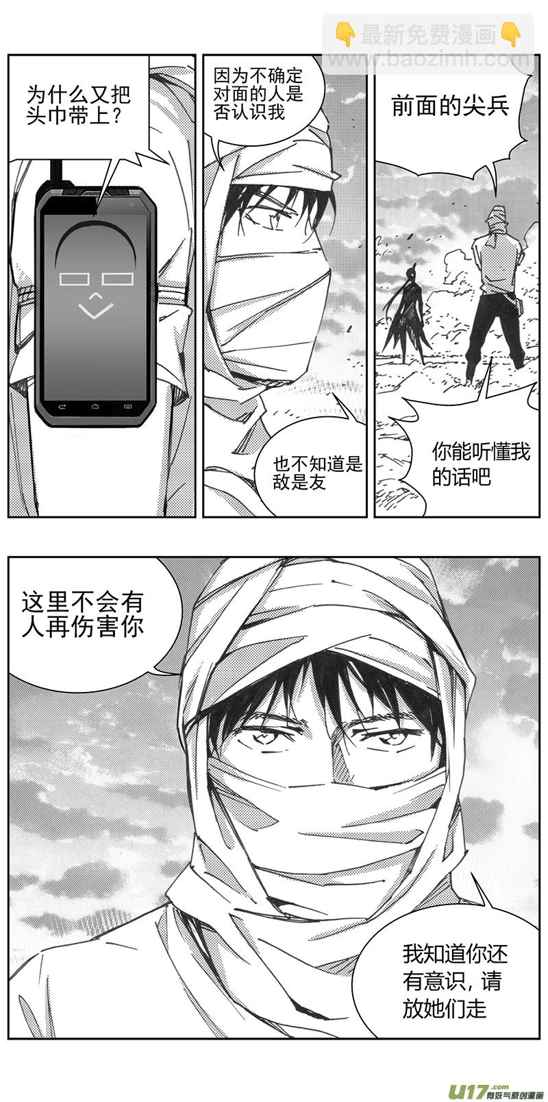 🍶雏蜂 325：第三部154沙漠相逢（其十） 第5页