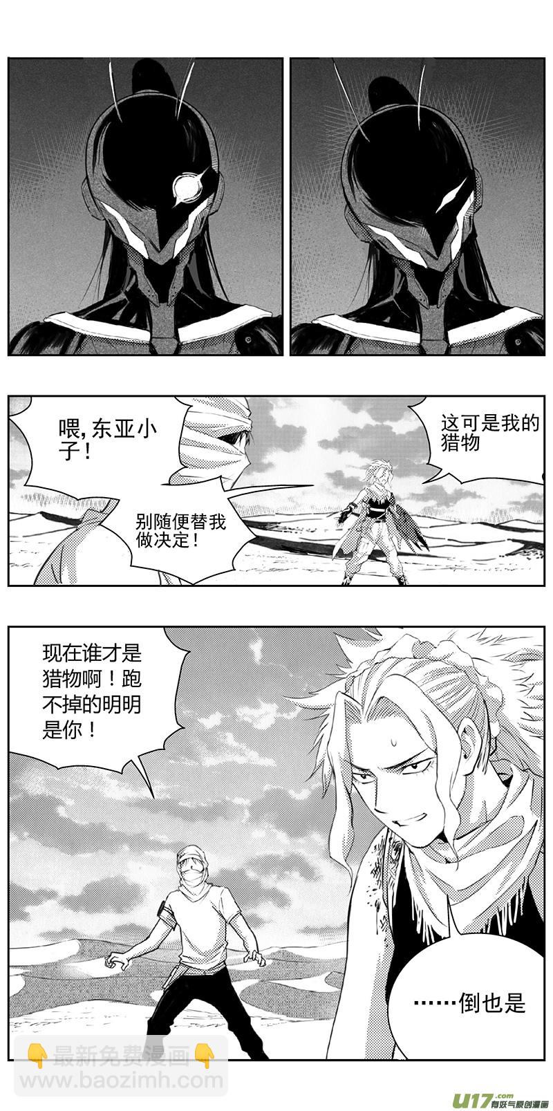 🍶雏蜂 325：第三部154沙漠相逢（其十） 第6页