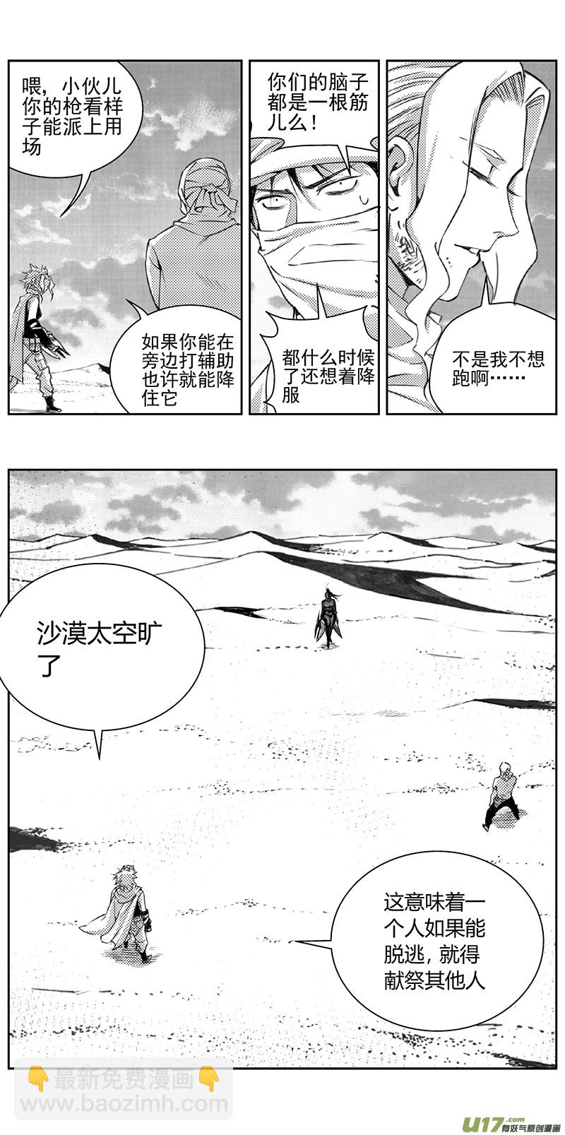 🍶雏蜂 325：第三部154沙漠相逢（其十） 第7页