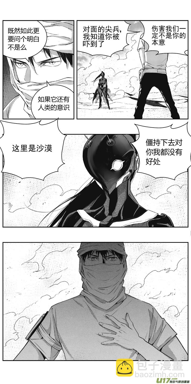 🍶雏蜂 325：第三部154沙漠相逢（其十） 第8页