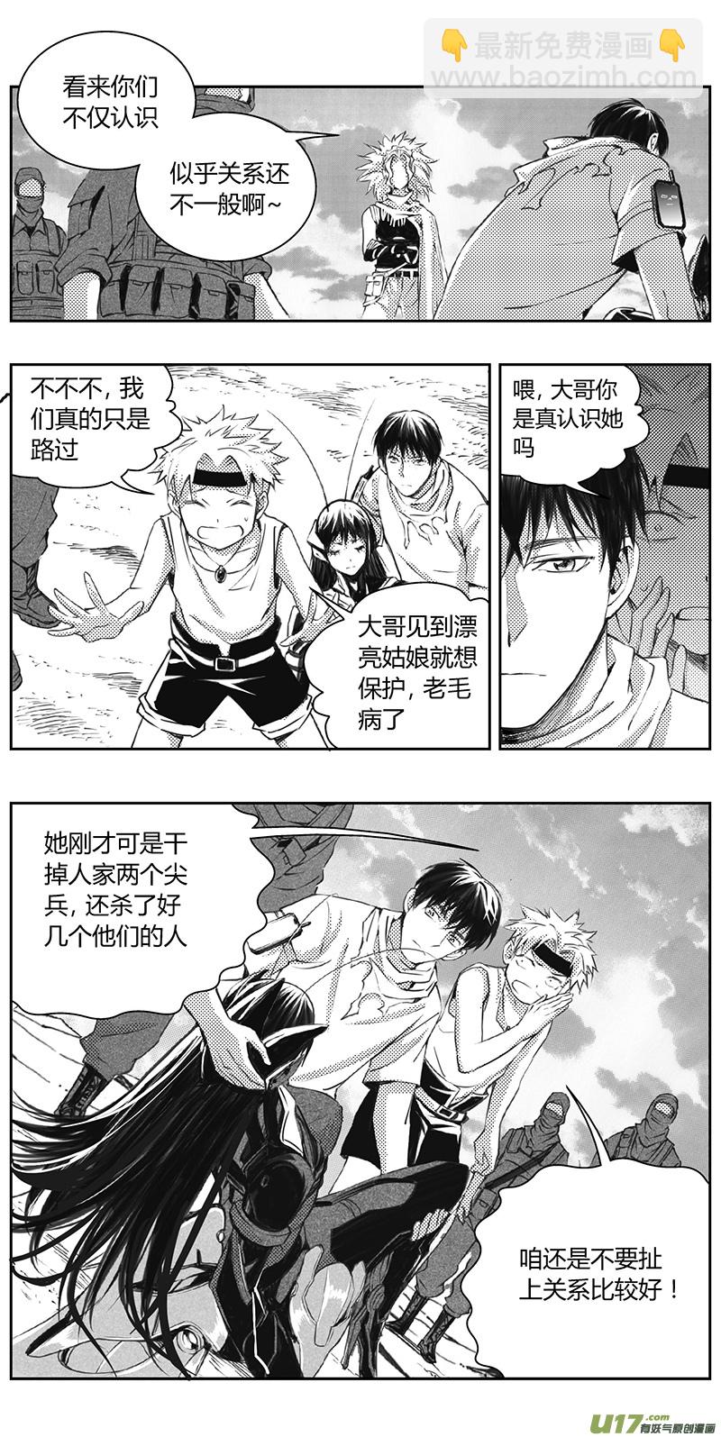 🍶雏蜂 327：第三部156沙漠相逢（其十二） 第10页