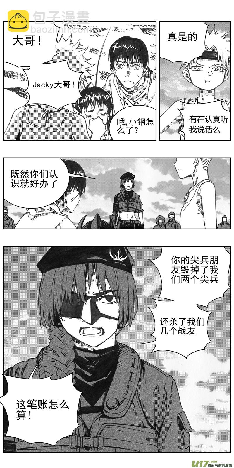 🍶雏蜂 327：第三部156沙漠相逢（其十二） 第13页