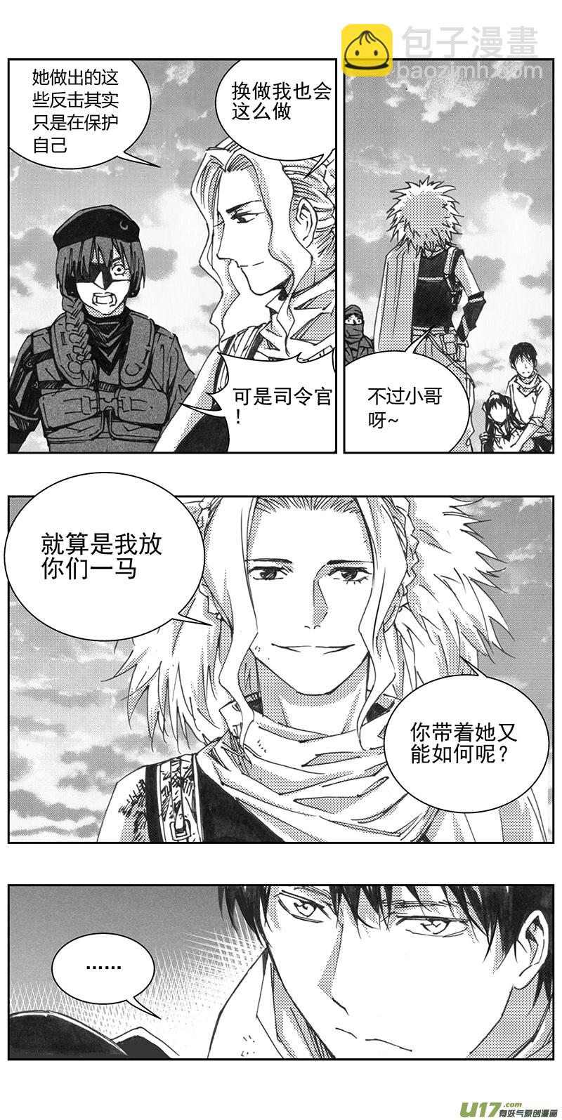 🍶雏蜂 327：第三部156沙漠相逢（其十二） 第15页