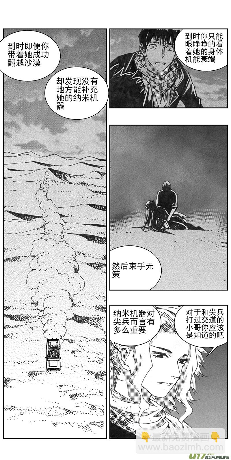 🍶雏蜂 327：第三部156沙漠相逢（其十二） 第16页