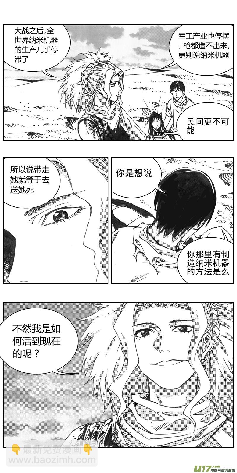 🍶雏蜂 327：第三部156沙漠相逢（其十二） 第17页
